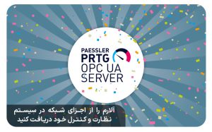 Paessler-PRTG-OPC-UA-Server