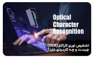 Optical Character Recognition